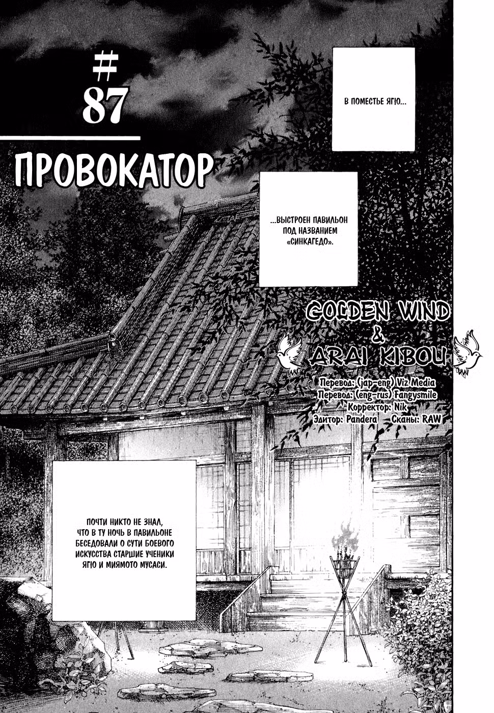 Бродяга Том 9. Глава 87 page 1