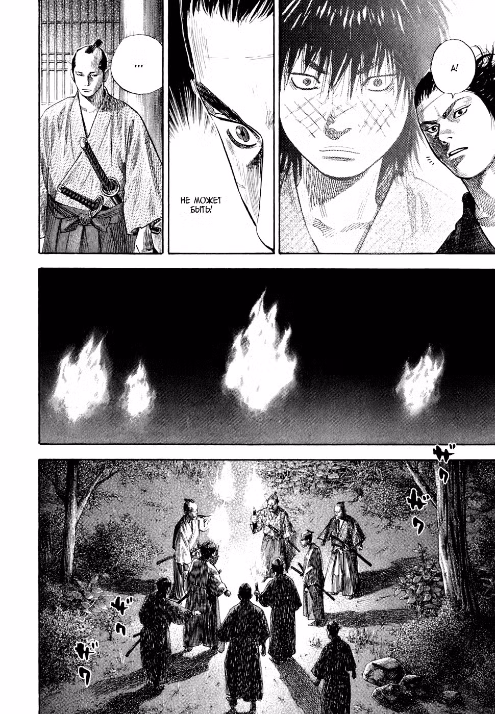 Бродяга Том 9. Глава 87 page 16