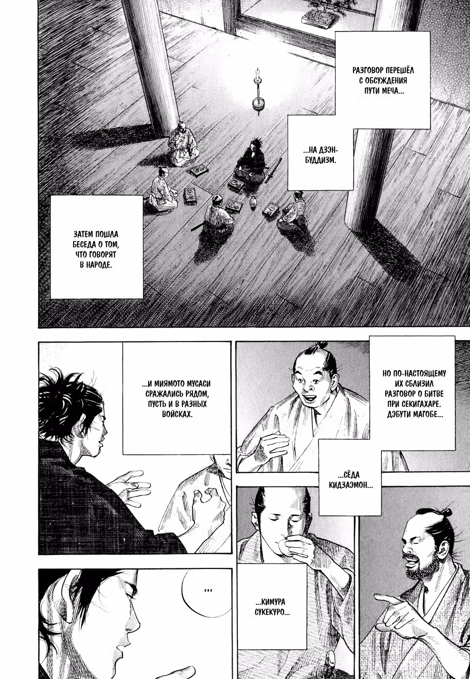 Бродяга Том 9. Глава 87 page 2