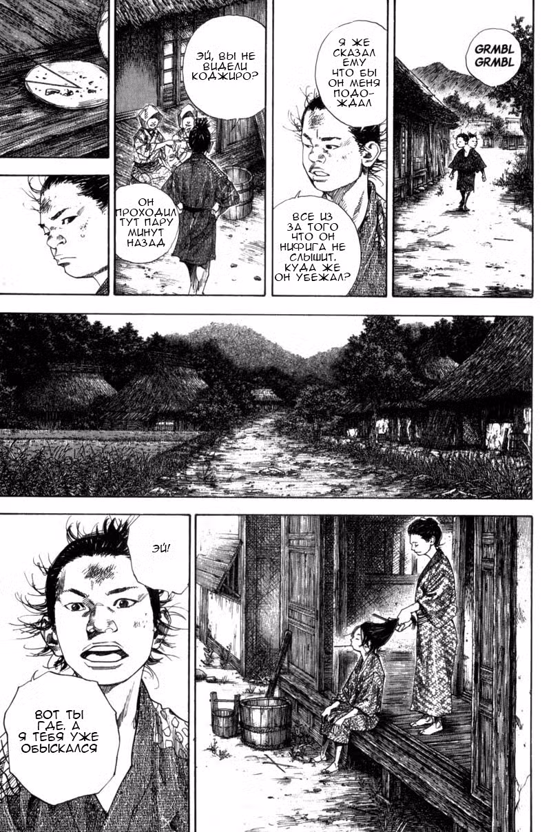 Бродяга Том 15. Глава 137 page 12