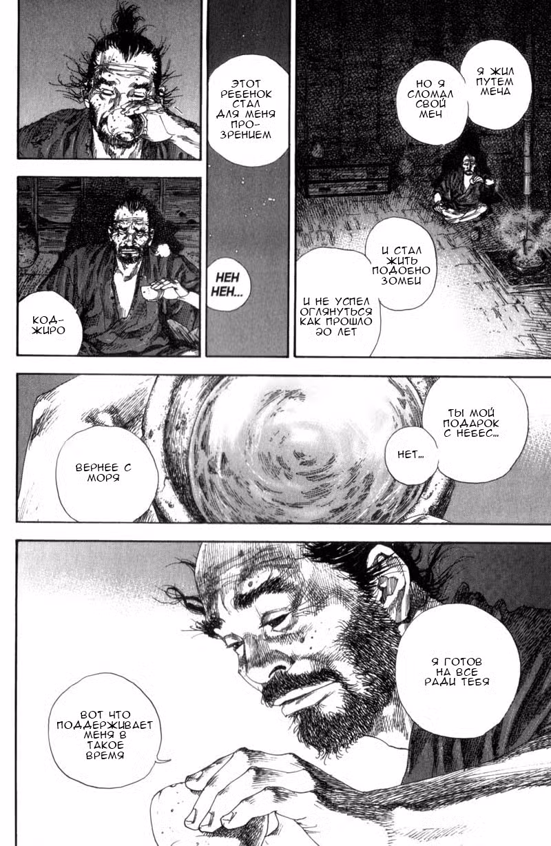 Бродяга Том 15. Глава 137 page 23