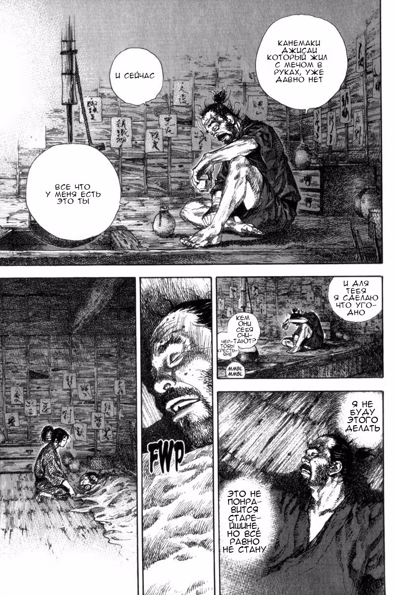 Бродяга Том 15. Глава 137 page 24