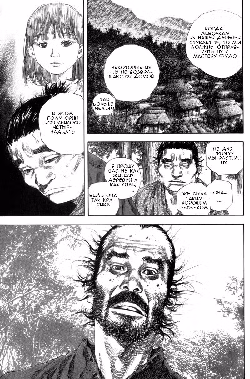 Бродяга Том 15. Глава 137 page 28