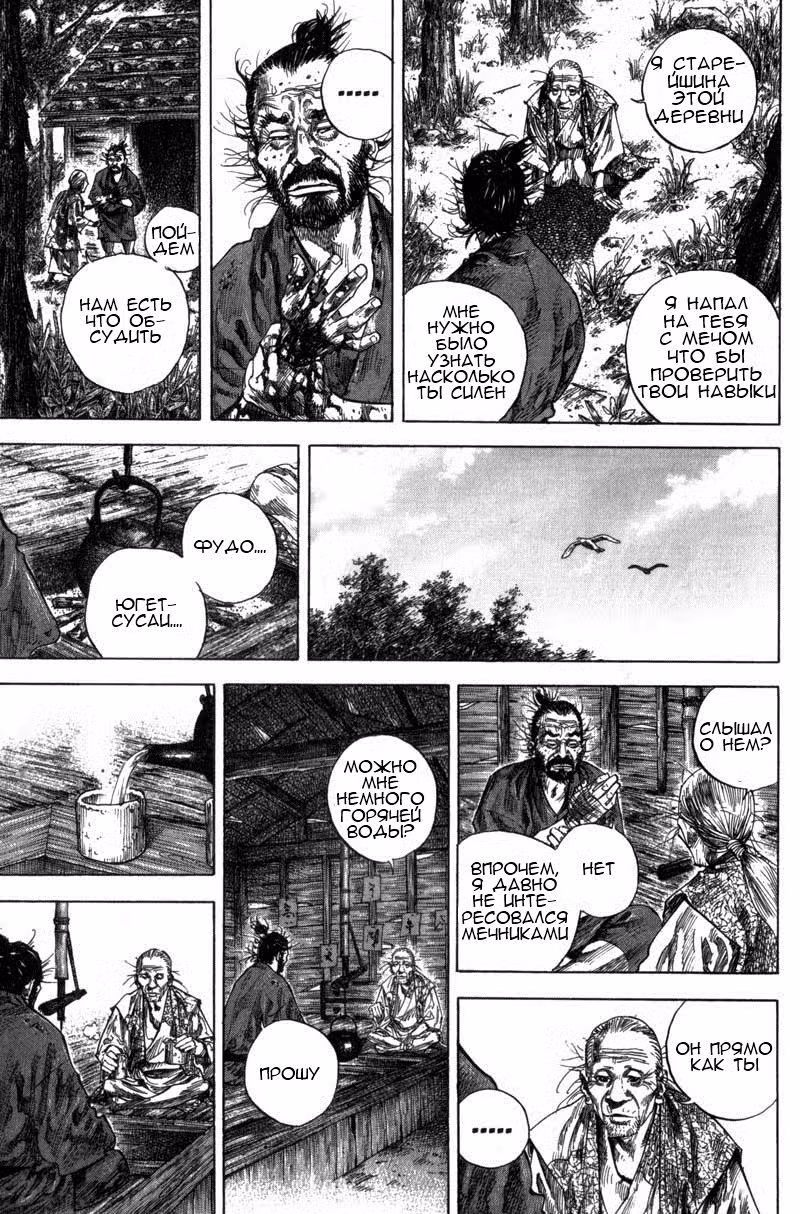 Бродяга Том 15. Глава 137 page 6