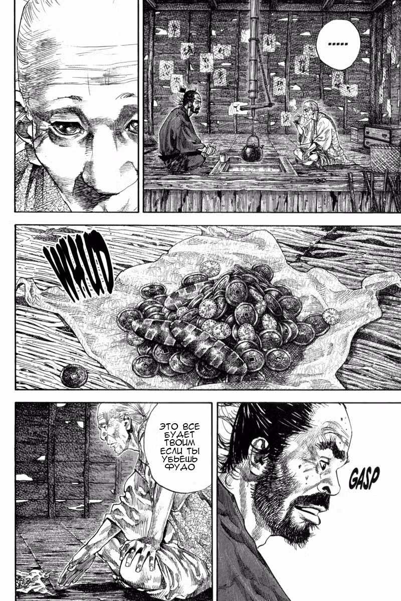 Бродяга Том 15. Глава 137 page 7