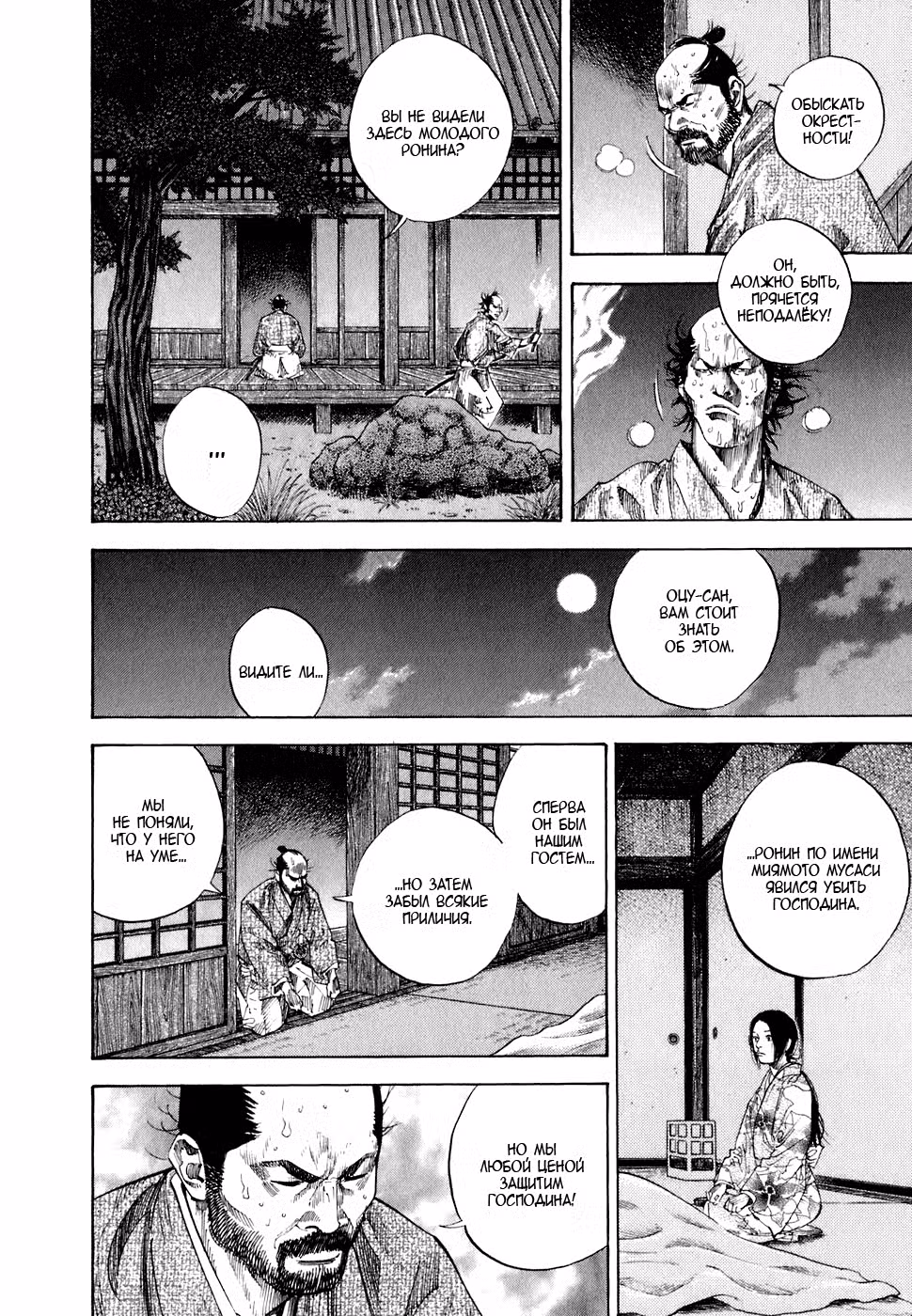 Бродяга Том 10. Глава 97 page 15