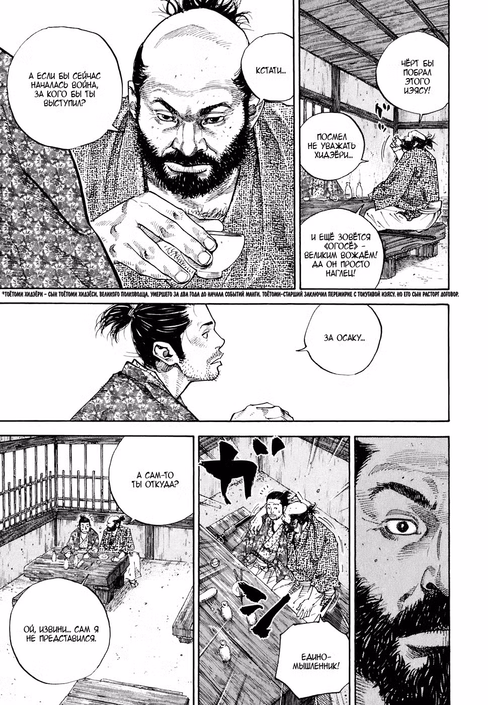 Бродяга Том 6. Глава 56 page 15