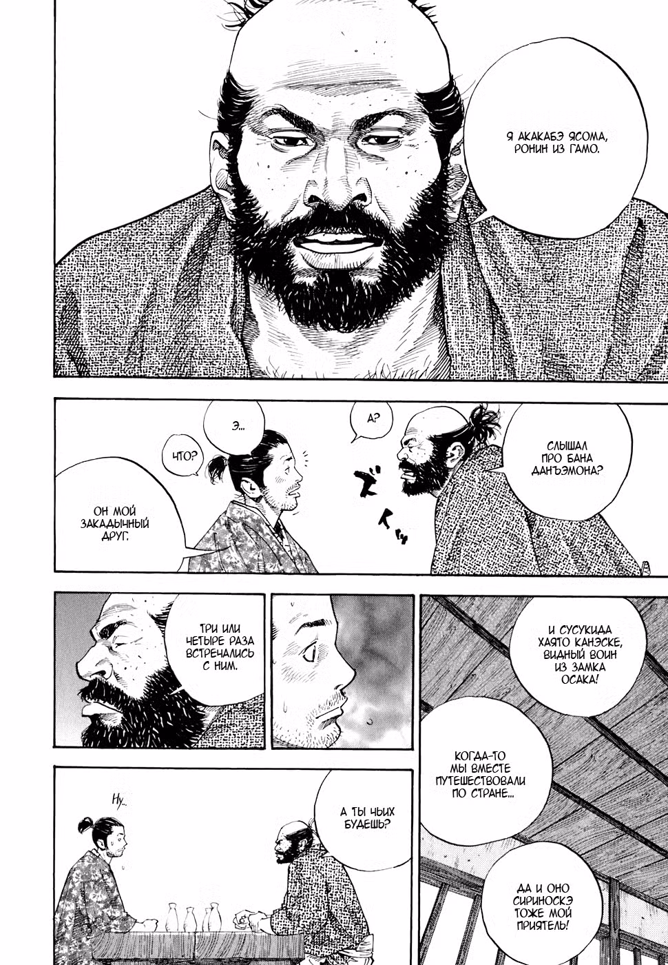 Бродяга Том 6. Глава 56 page 16