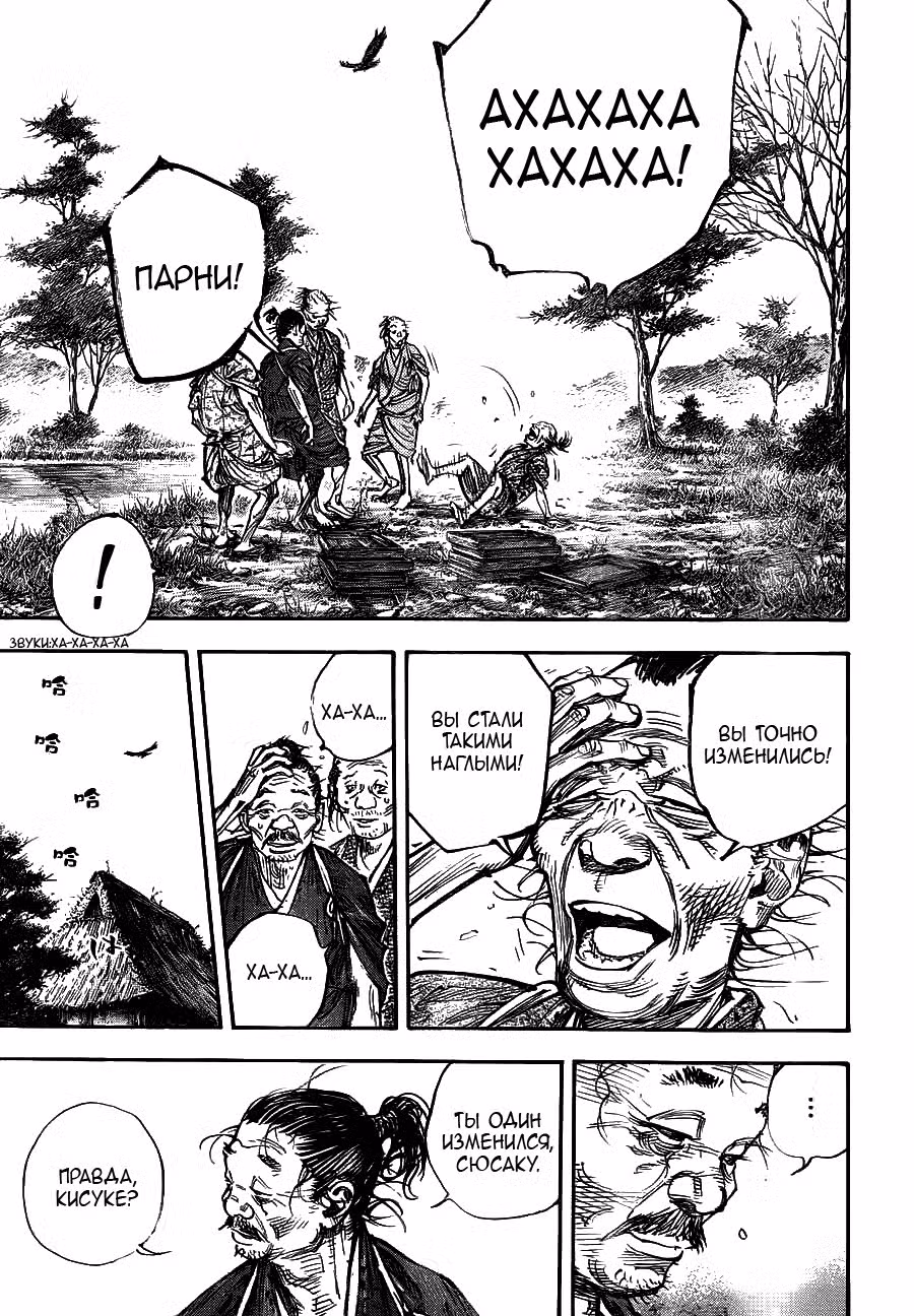 Бродяга Том 37. Глава 317 page 12