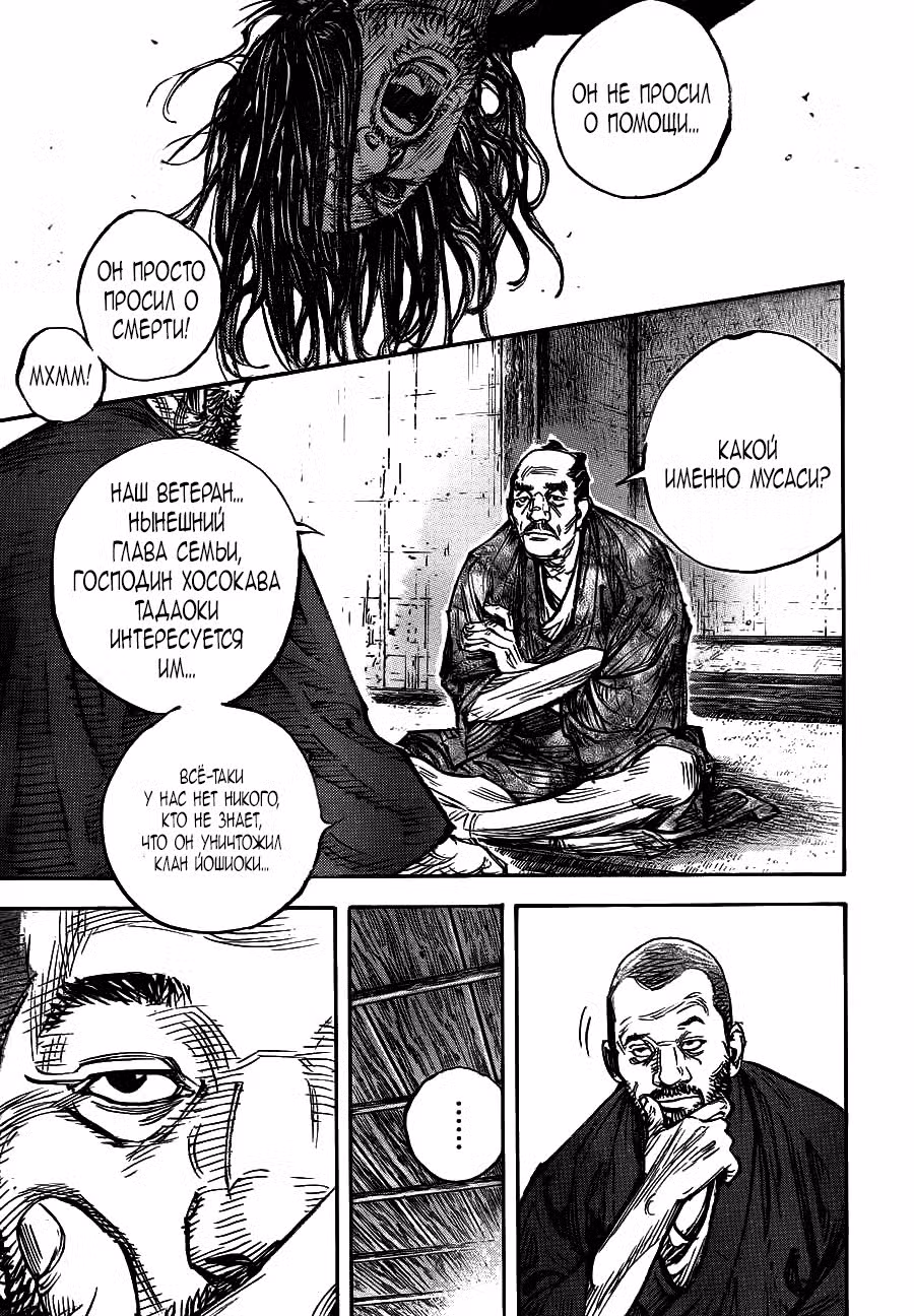 Бродяга Том 37. Глава 317 page 22