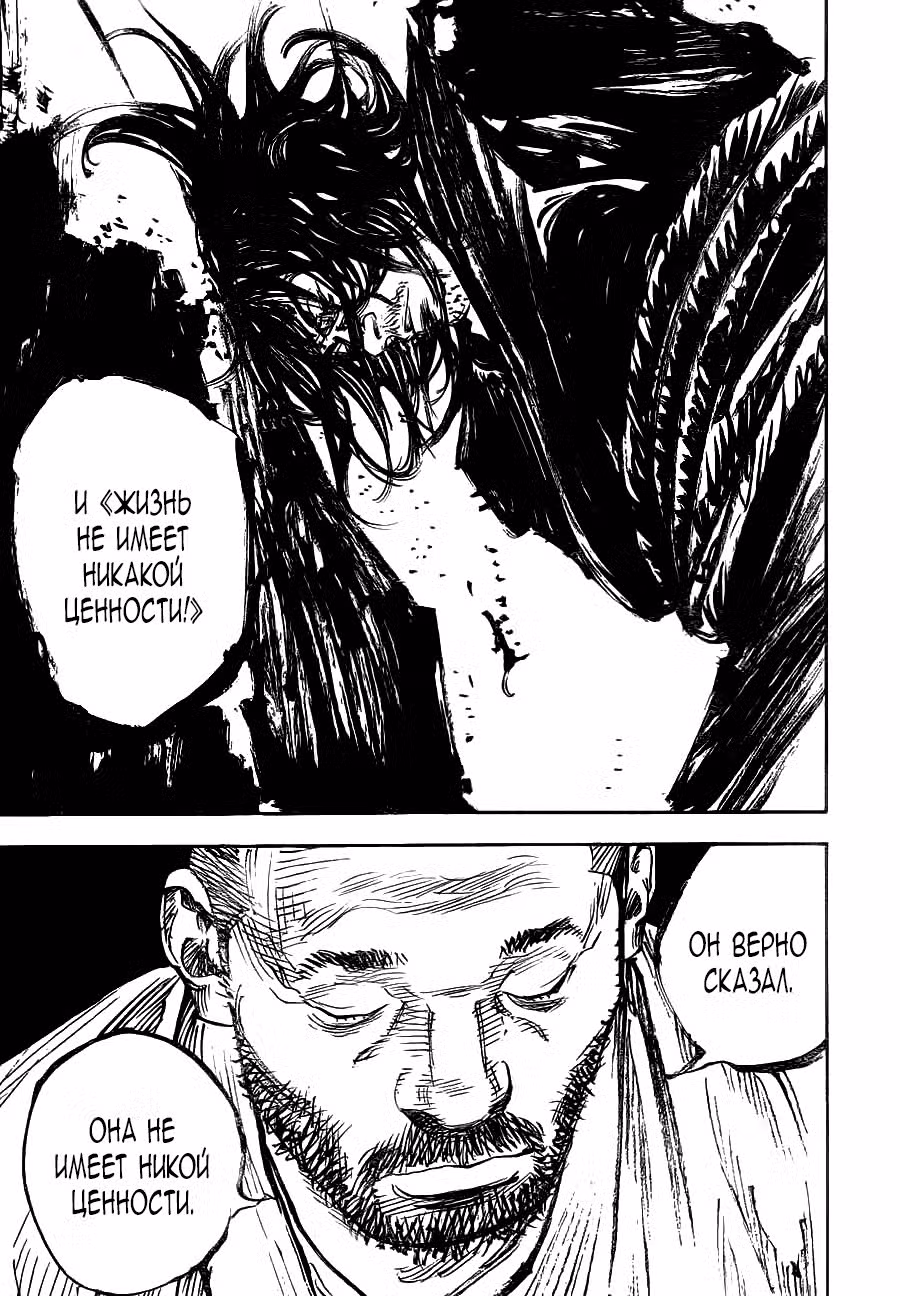 Бродяга Том 37. Глава 317 page 24