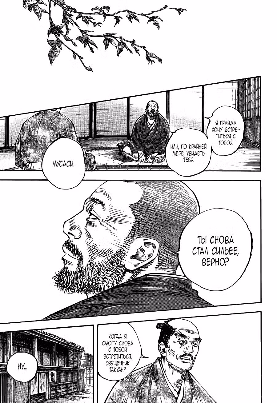 Бродяга Том 37. Глава 317 page 27