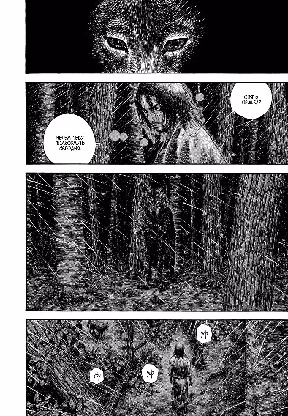 Бродяга Том 7. Глава 60 page 13