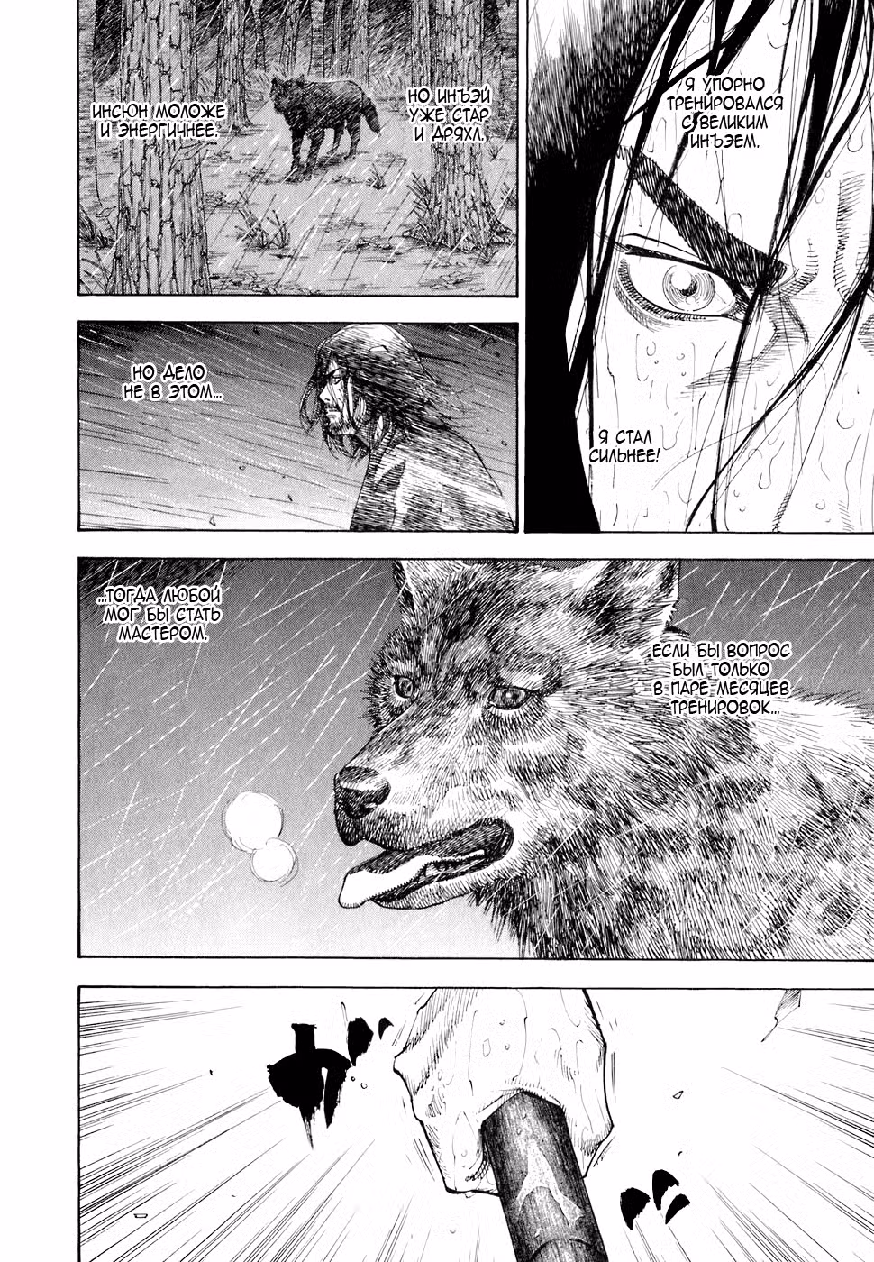 Бродяга Том 7. Глава 60 page 15