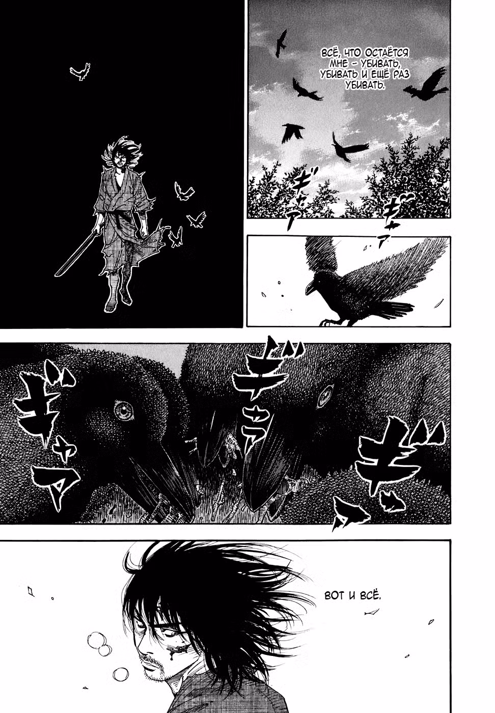 Бродяга Том 2. Глава 14 page 4