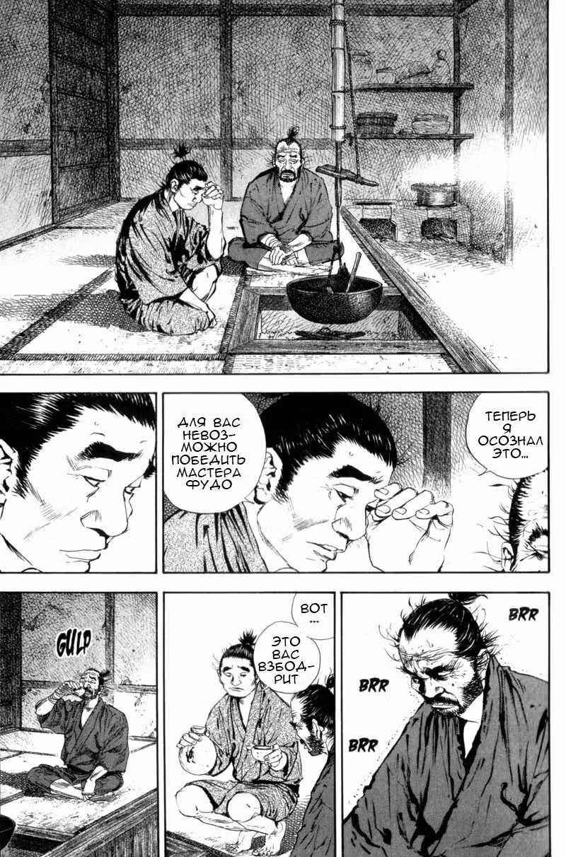 Бродяга Том 15. Глава 138 page 14