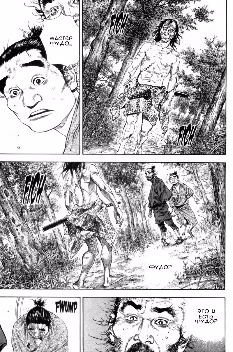 Бродяга Том 15. Глава 138 page 3