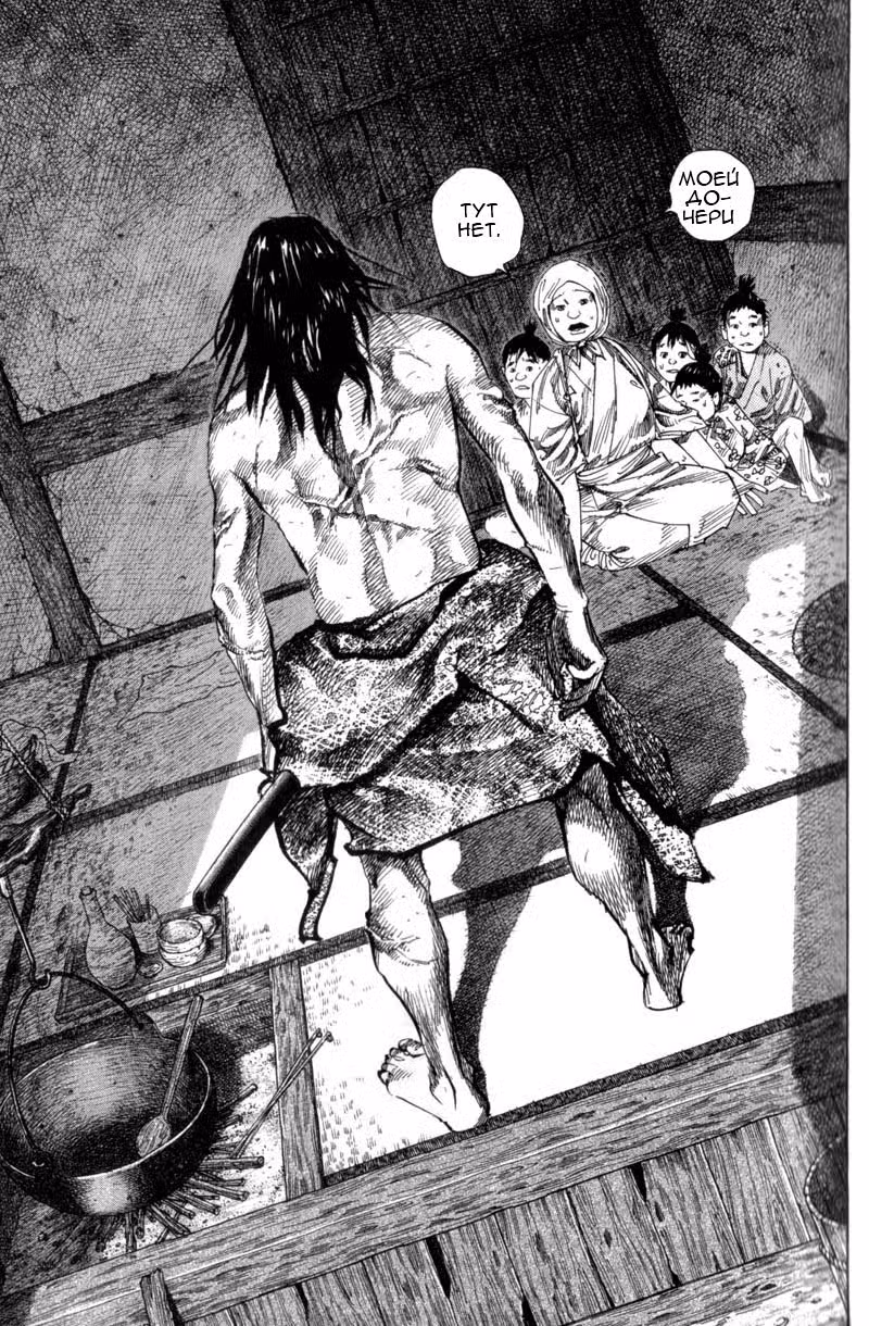 Бродяга Том 15. Глава 138 page 6
