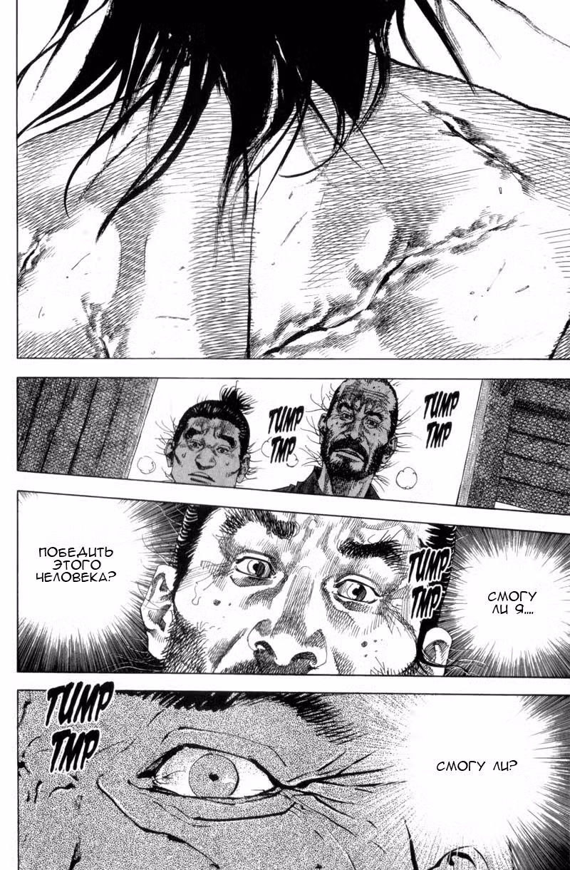 Бродяга Том 15. Глава 138 page 7
