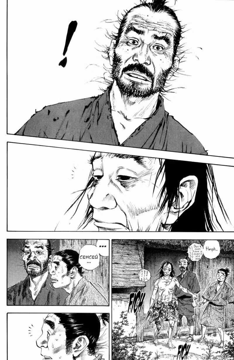 Бродяга Том 15. Глава 138 page 9