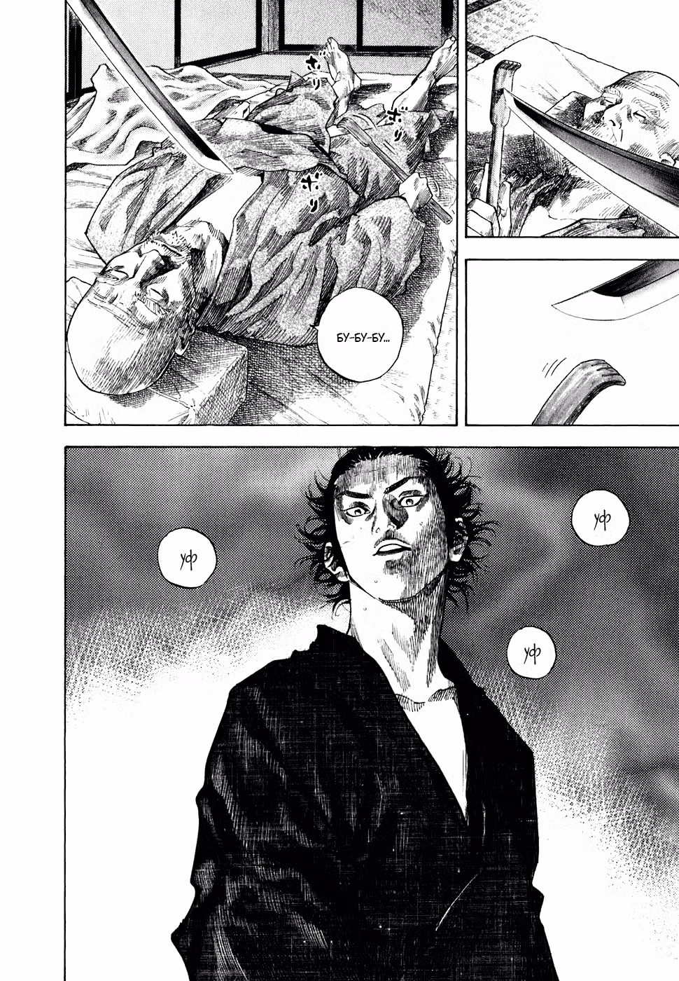 Бродяга Том 11. Глава 98 page 19