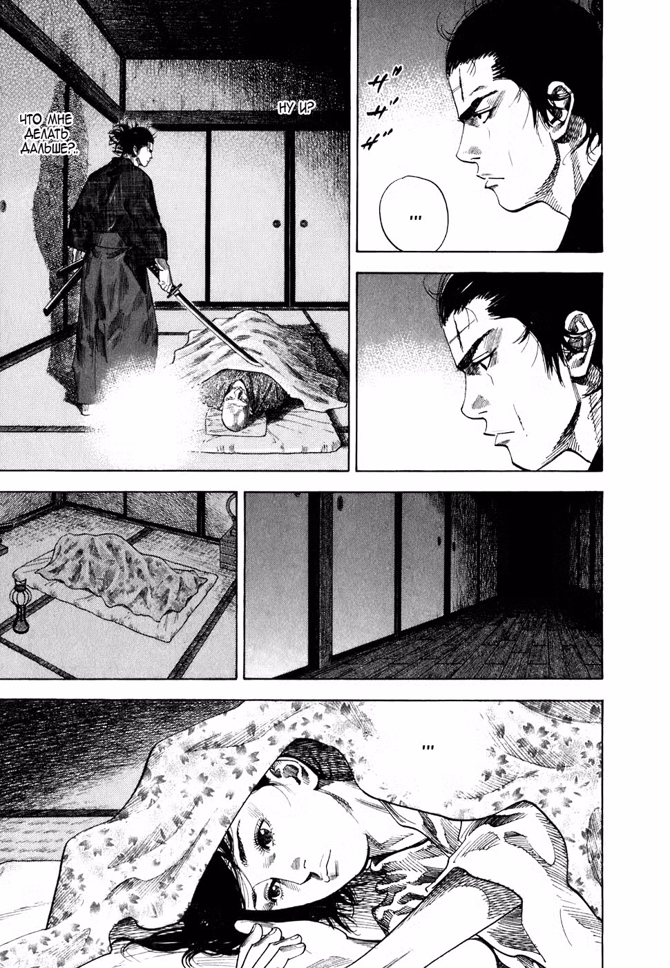 Бродяга Том 11. Глава 98 page 9
