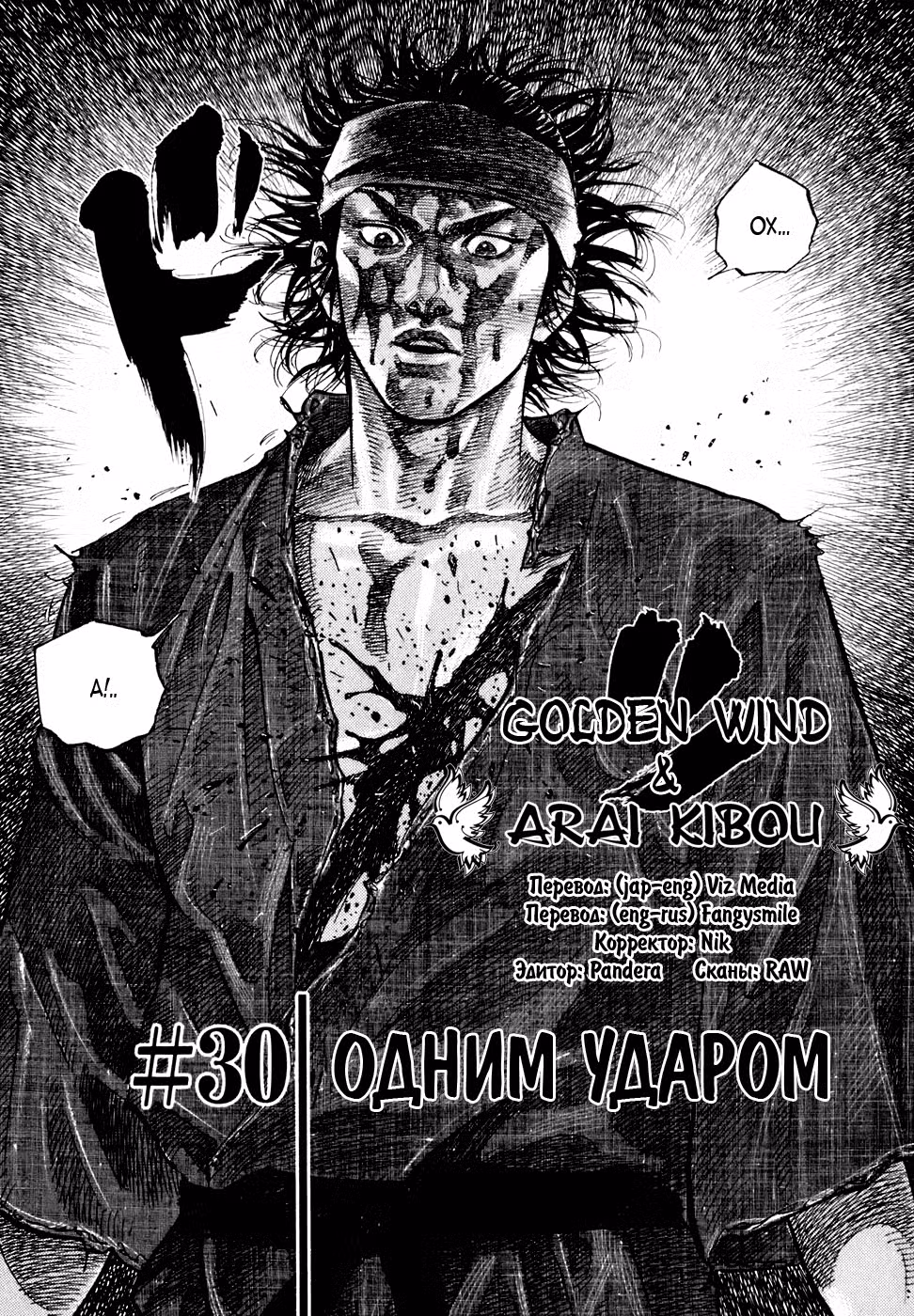 Бродяга Том 3. Глава 30 page 1