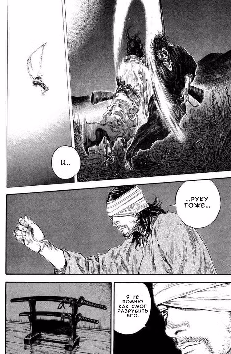 Бродяга Том 22. Глава 191 page 11
