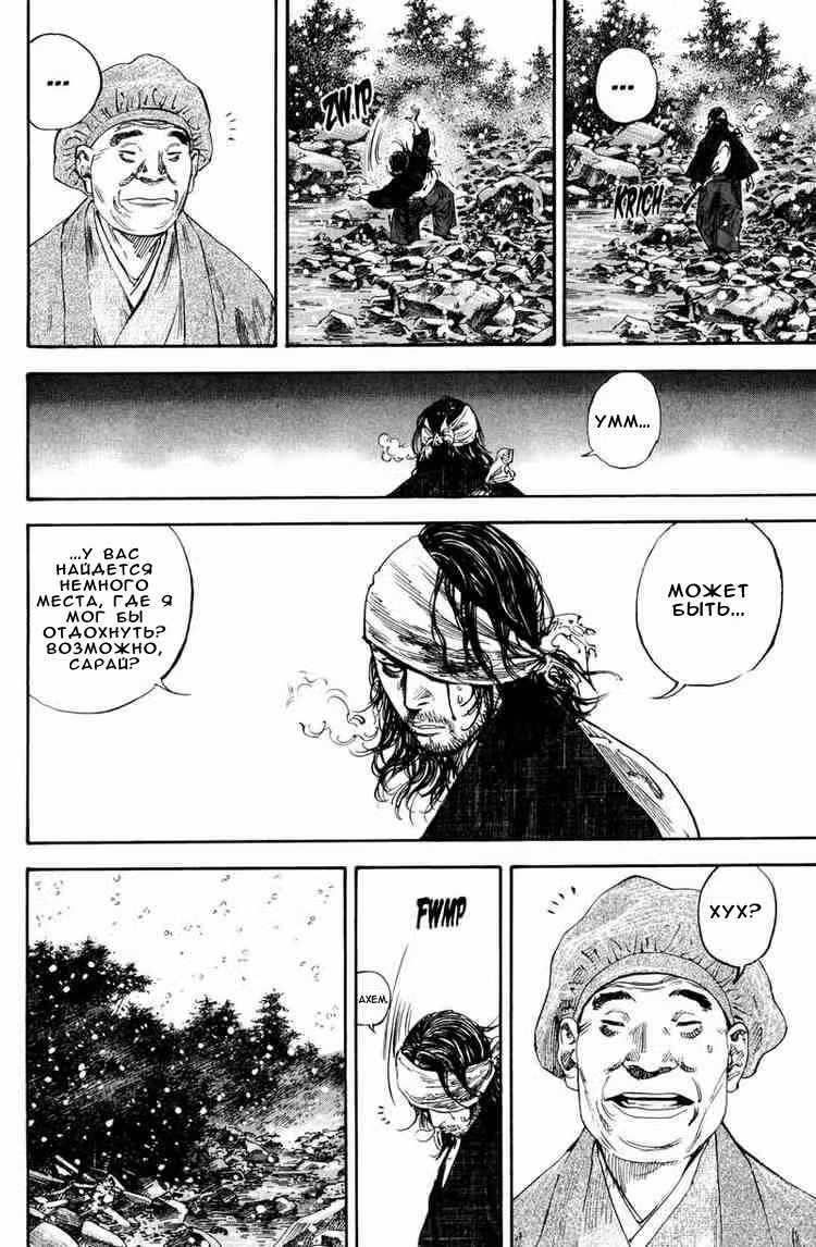 Бродяга Том 22. Глава 191 page 7