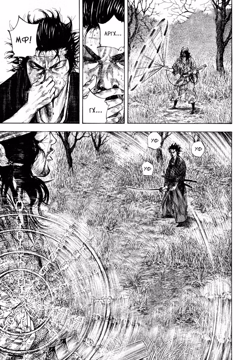 Бродяга Том 12. Глава 117 page 6
