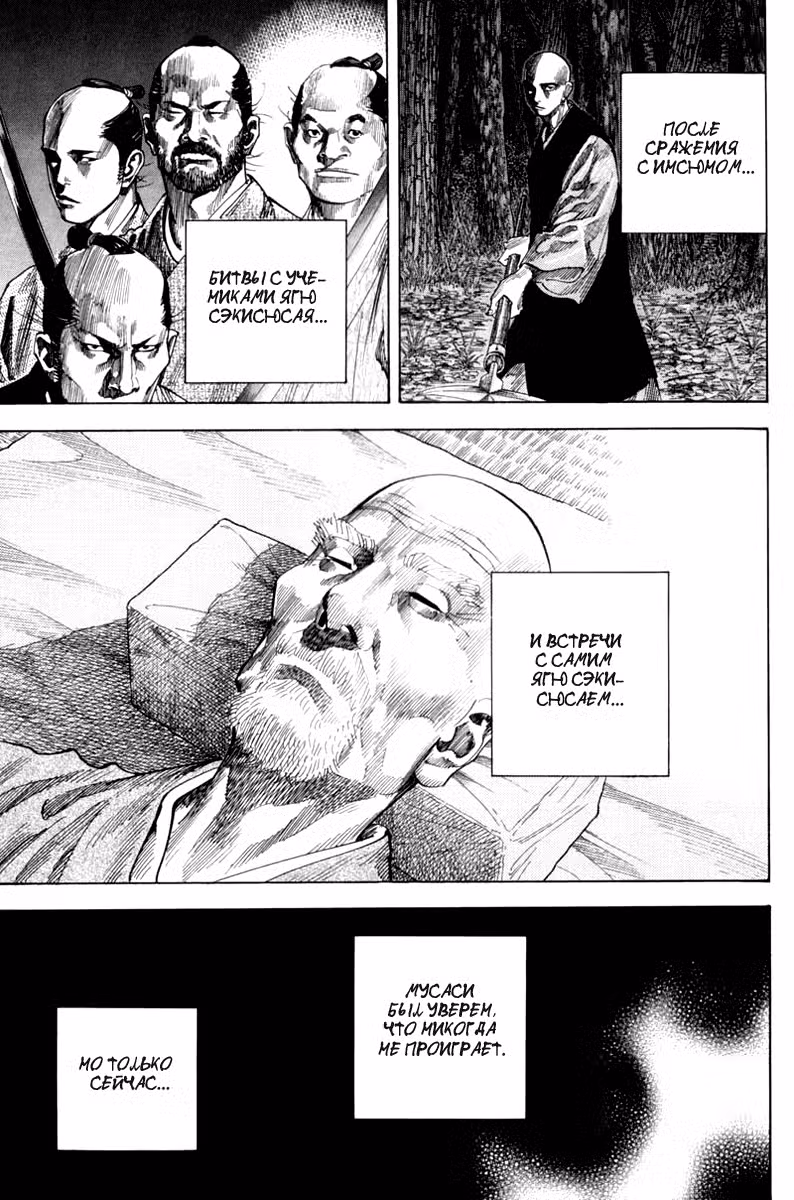 Бродяга Том 12. Глава 117 page 8