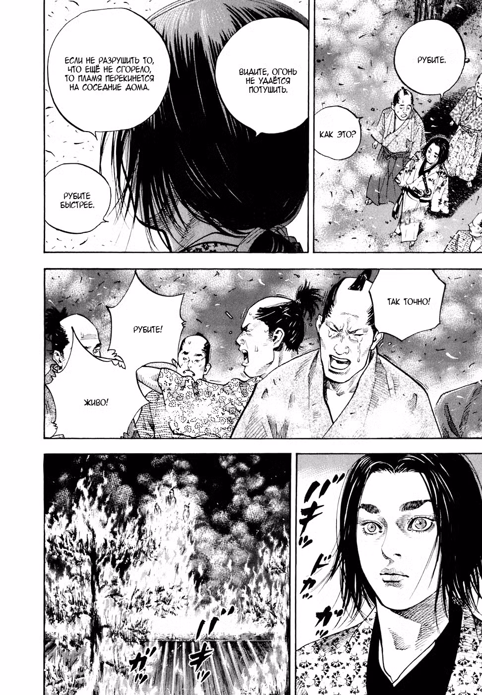 Бродяга Том 4. Глава 33 page 7