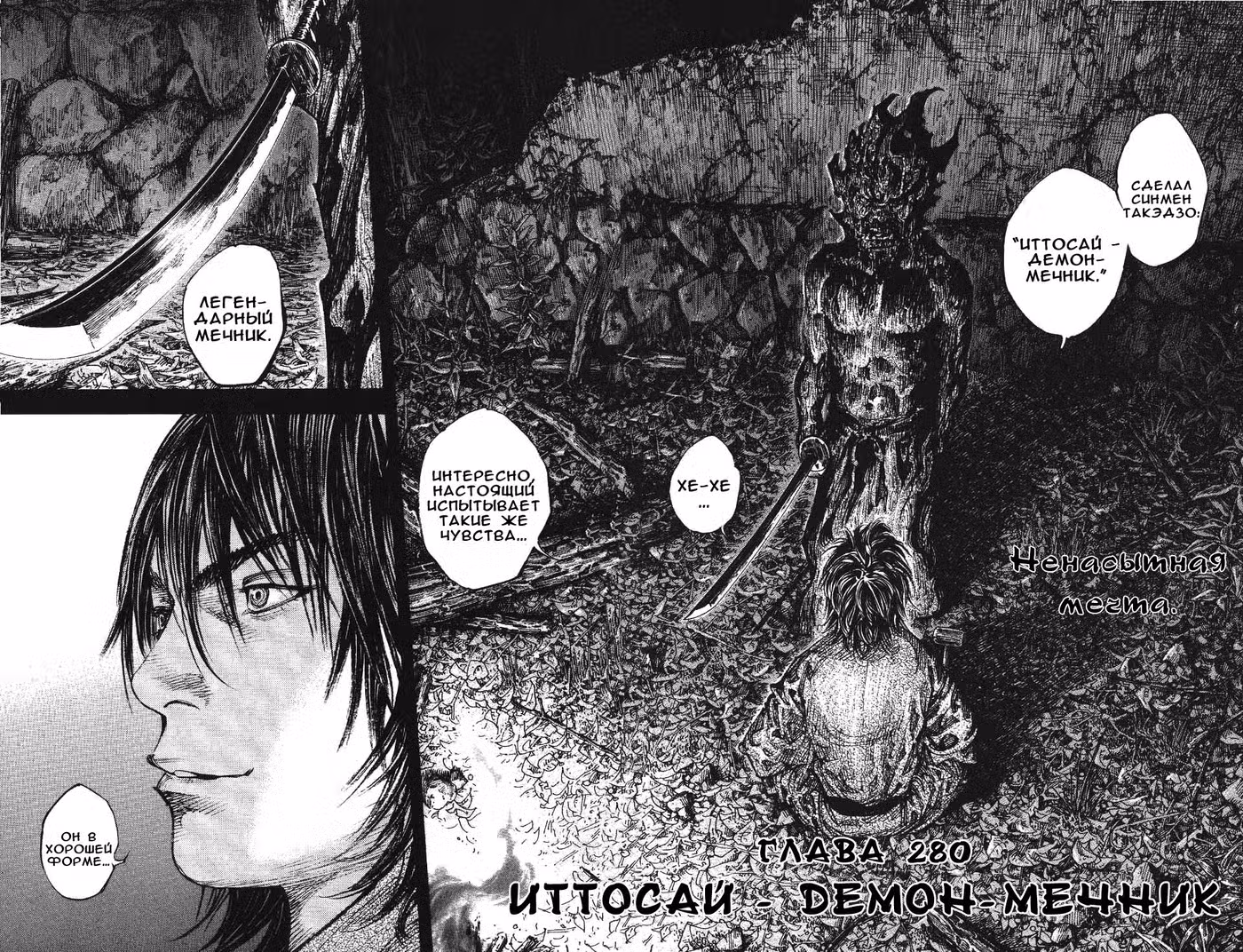 Бродяга Том 32. Глава 280 page 2