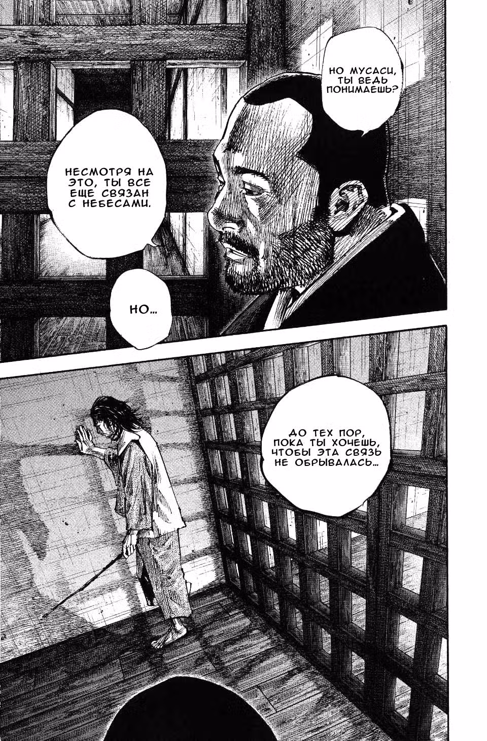 Бродяга Том 29. Глава 258 page 1