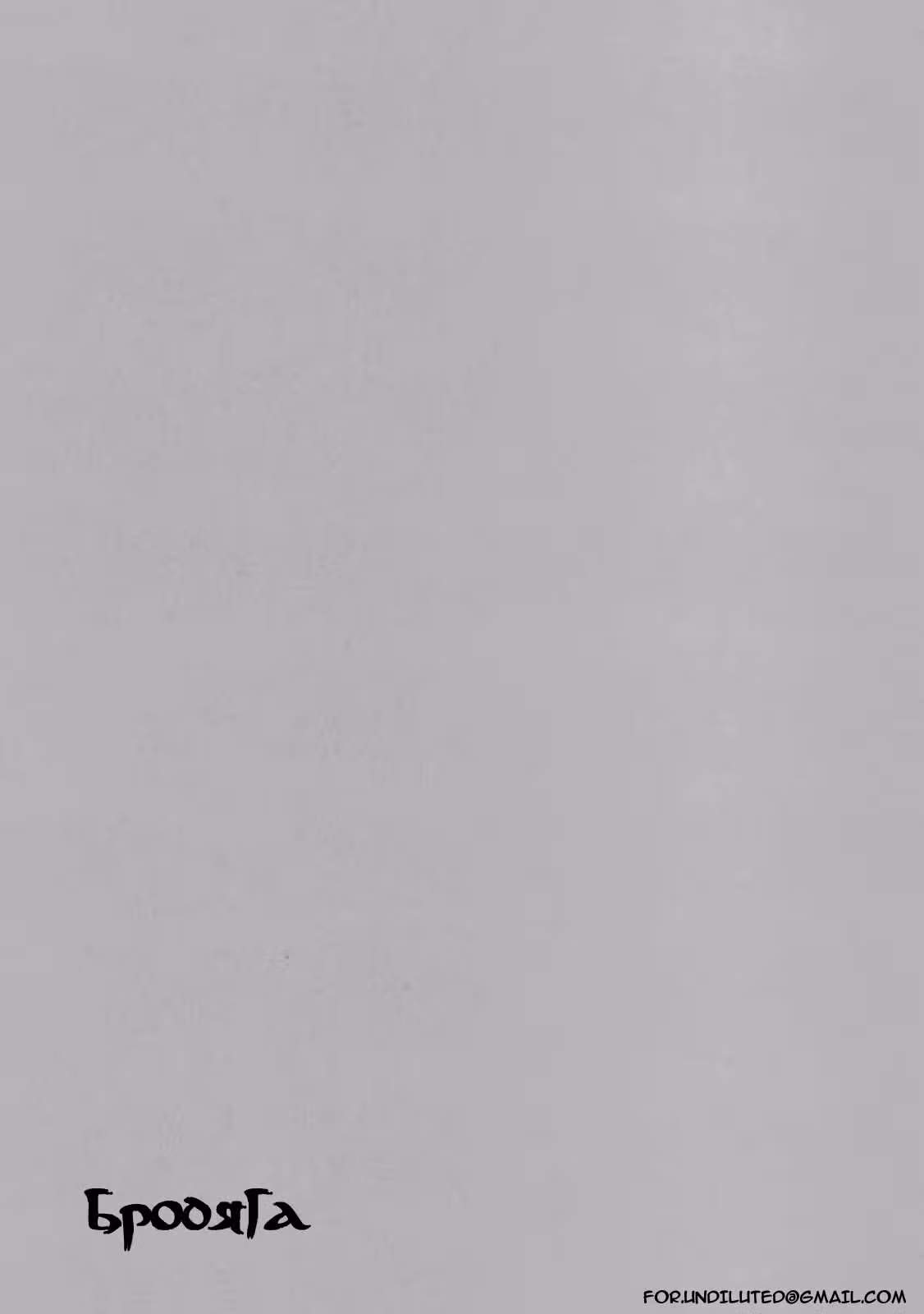 Бродяга Том 35. Глава 304 page 36