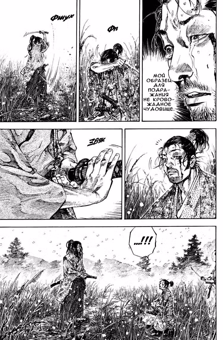 Бродяга Том 23. Глава 200 page 11
