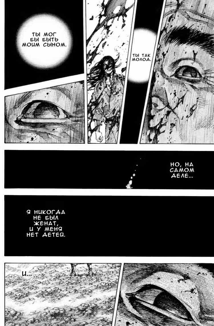 Бродяга Том 20. Глава 172 page 11