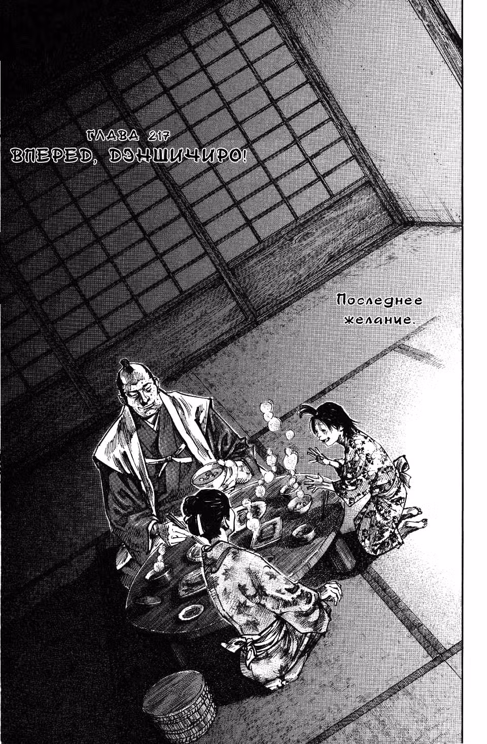 Бродяга Том 25. Глава 217 page 1