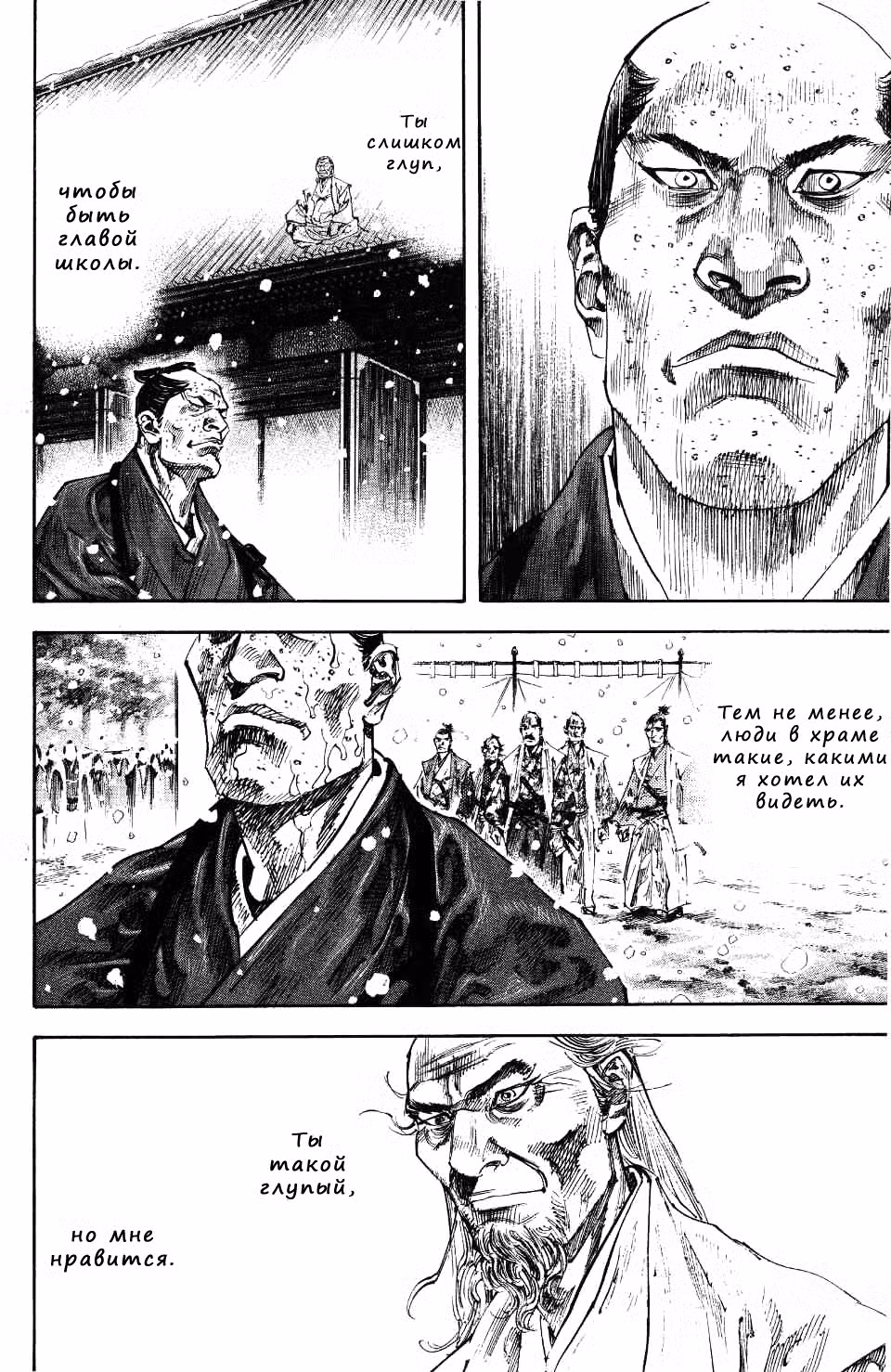 Бродяга Том 25. Глава 217 page 12