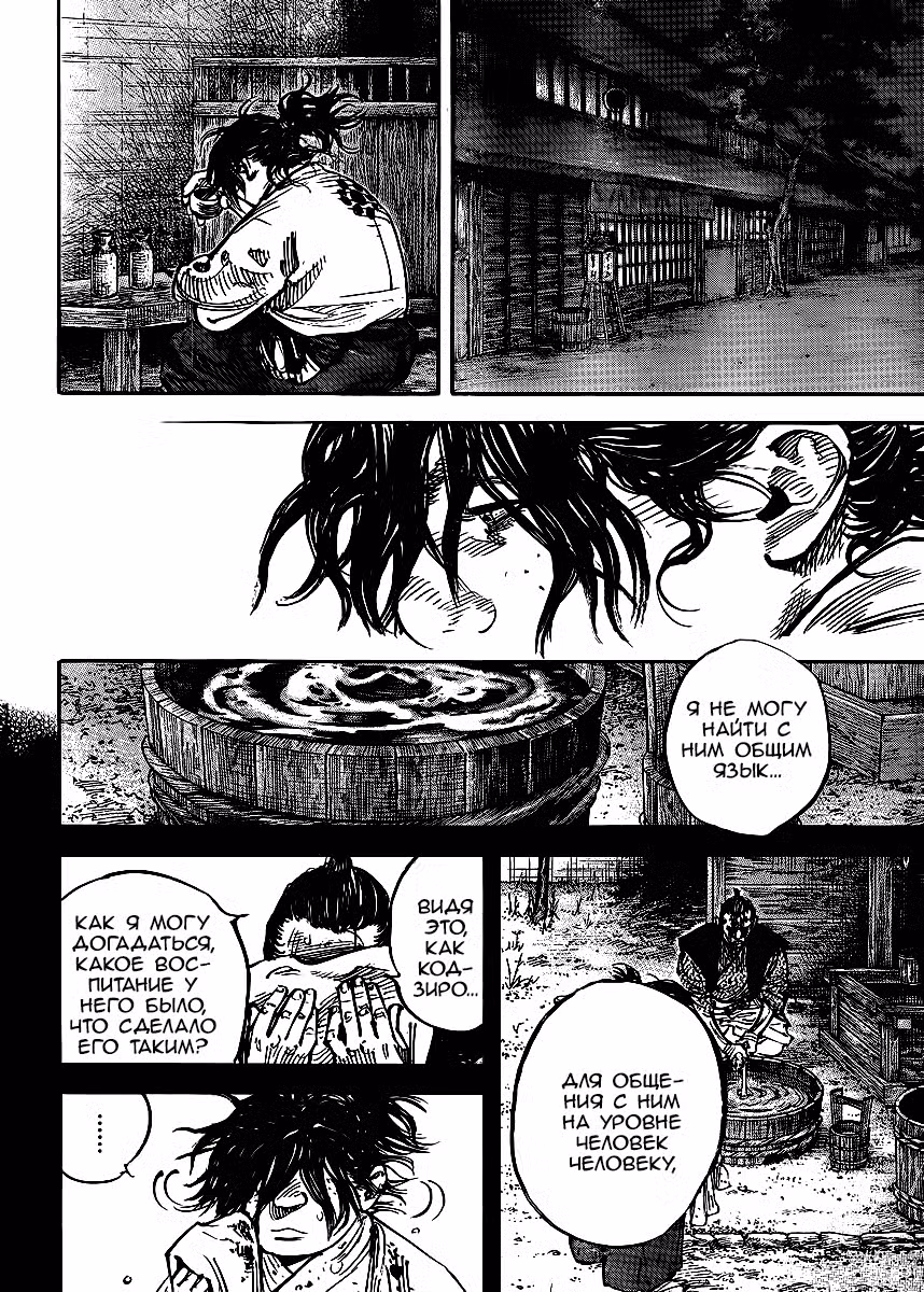 Бродяга Том 38. Глава 327 page 6