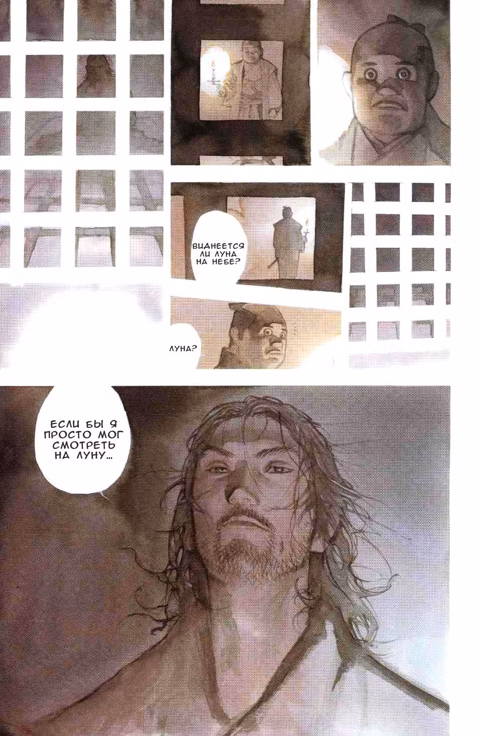Бродяга Том 30. Глава 261 page 4