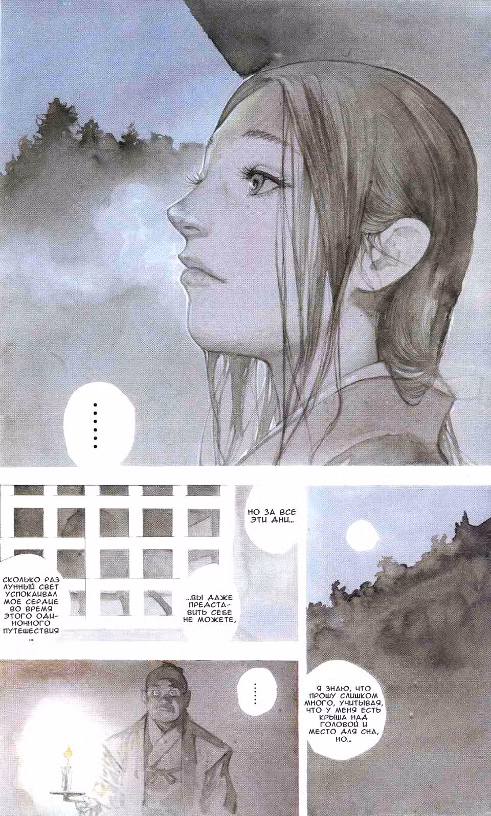 Бродяга Том 30. Глава 261 page 6