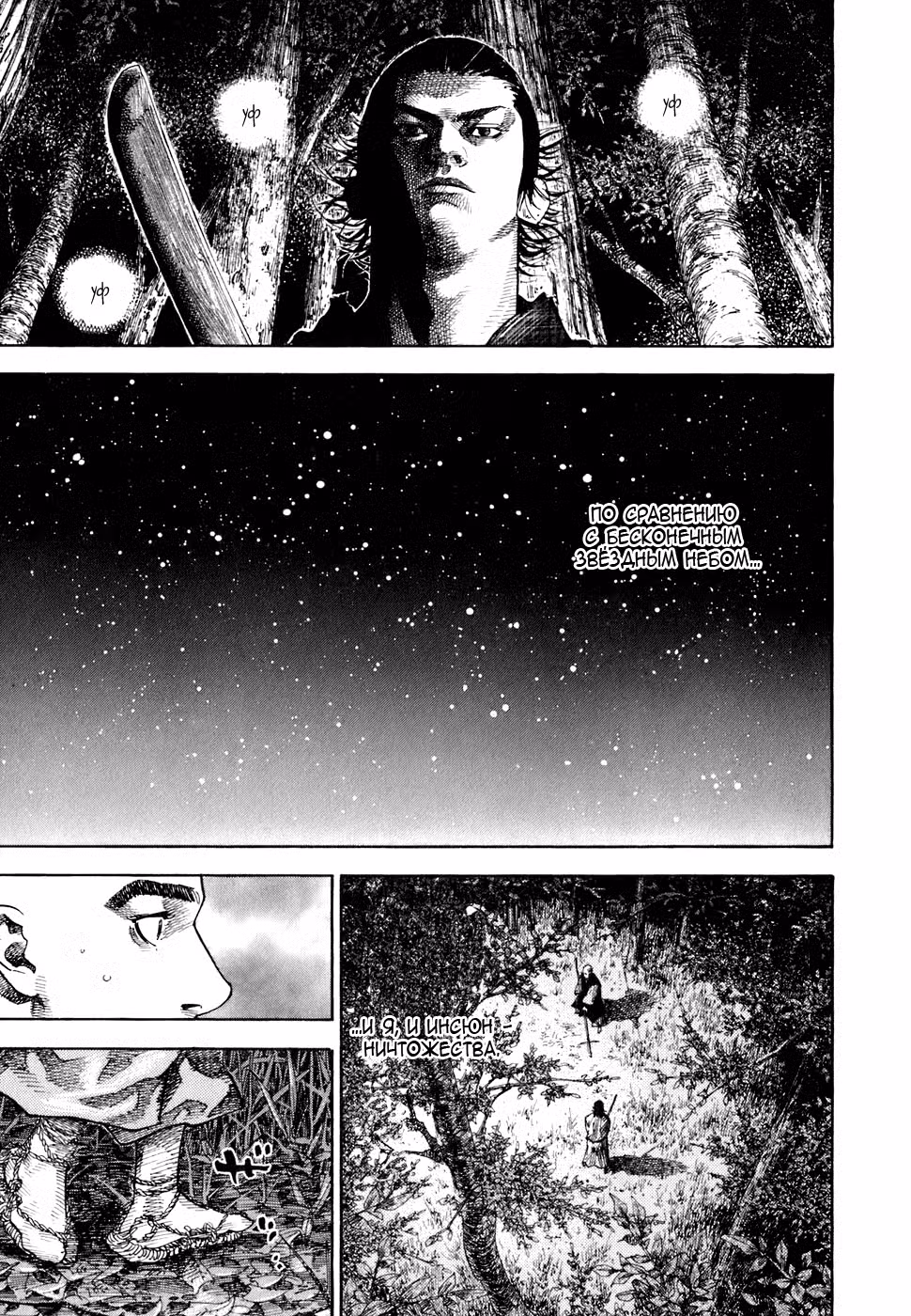 Бродяга Том 7. Глава 64 page 10