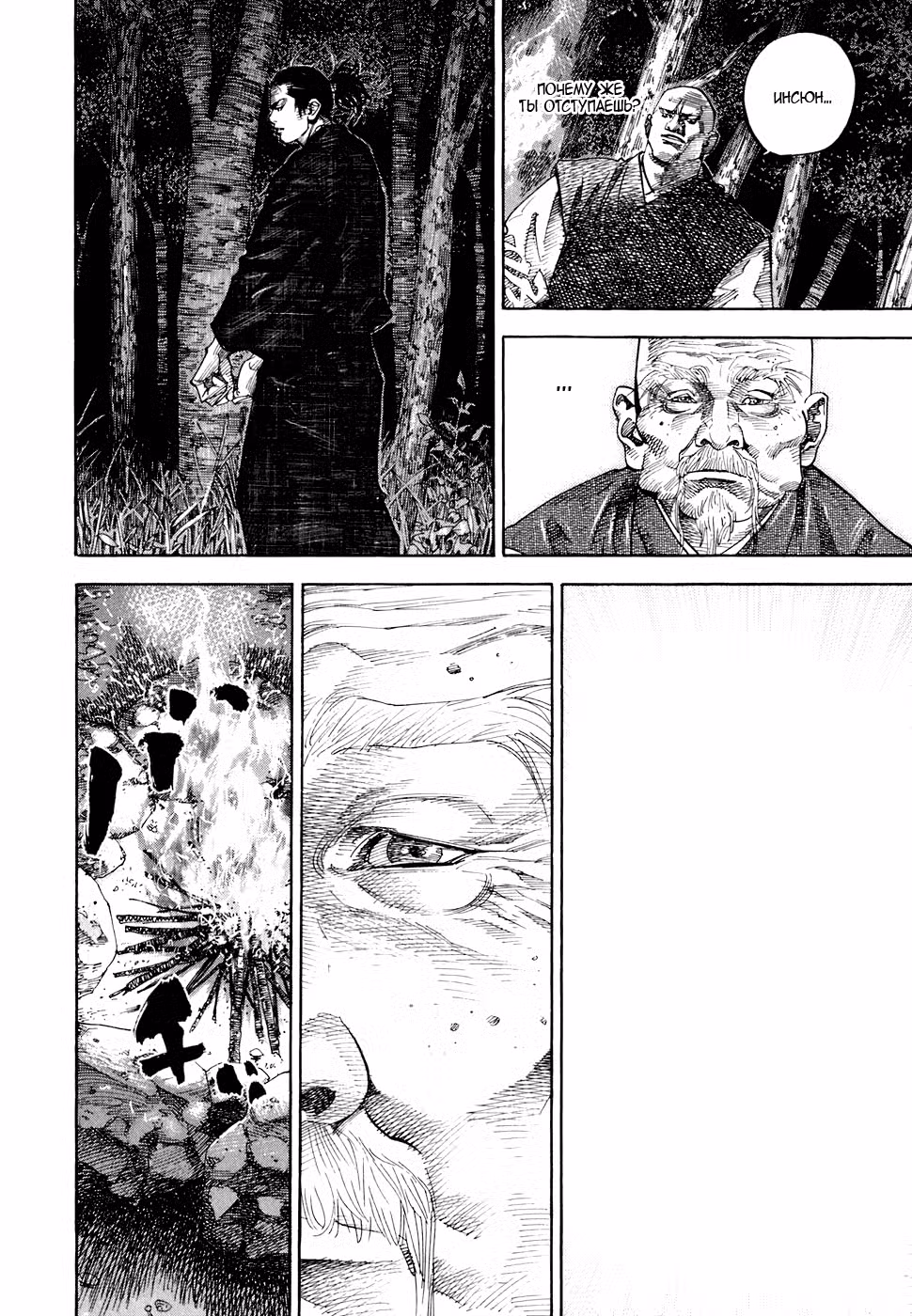 Бродяга Том 7. Глава 64 page 11
