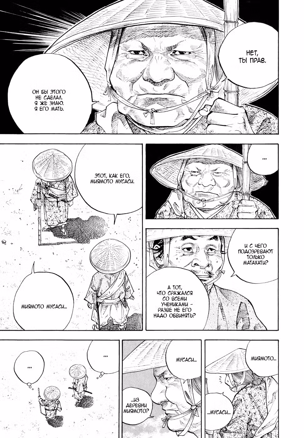 Бродяга Том 4. Глава 35 page 12