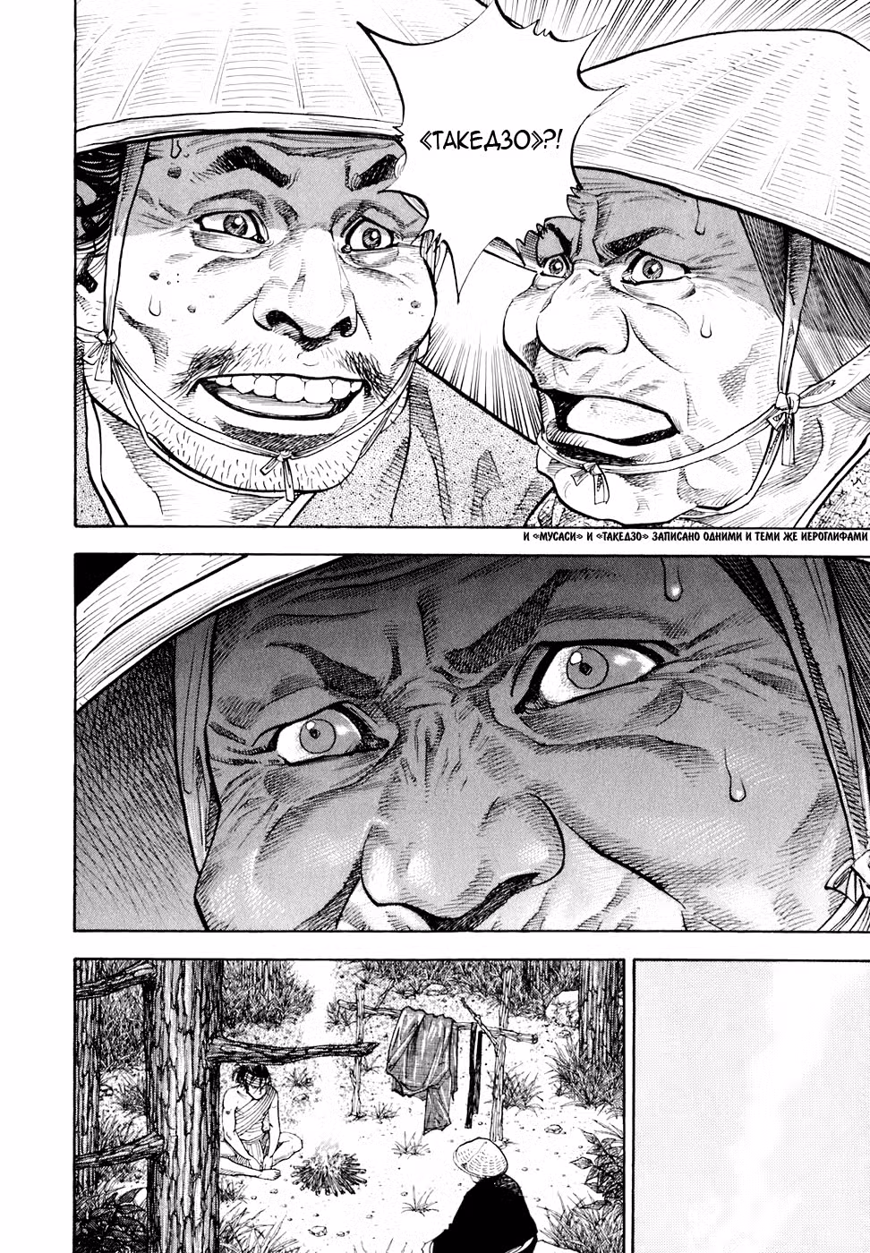 Бродяга Том 4. Глава 35 page 13