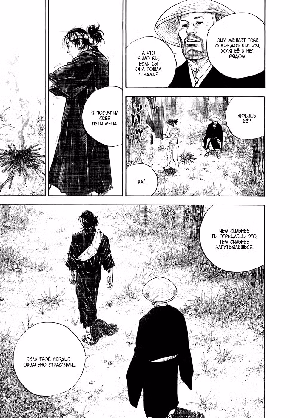 Бродяга Том 4. Глава 35 page 14