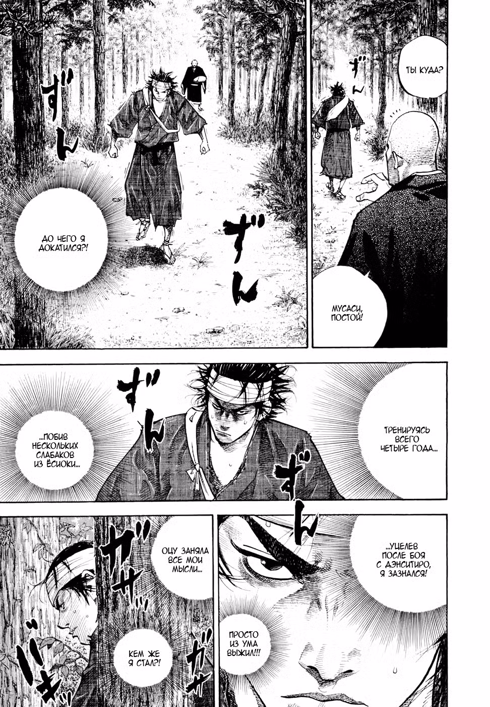 Бродяга Том 4. Глава 35 page 6