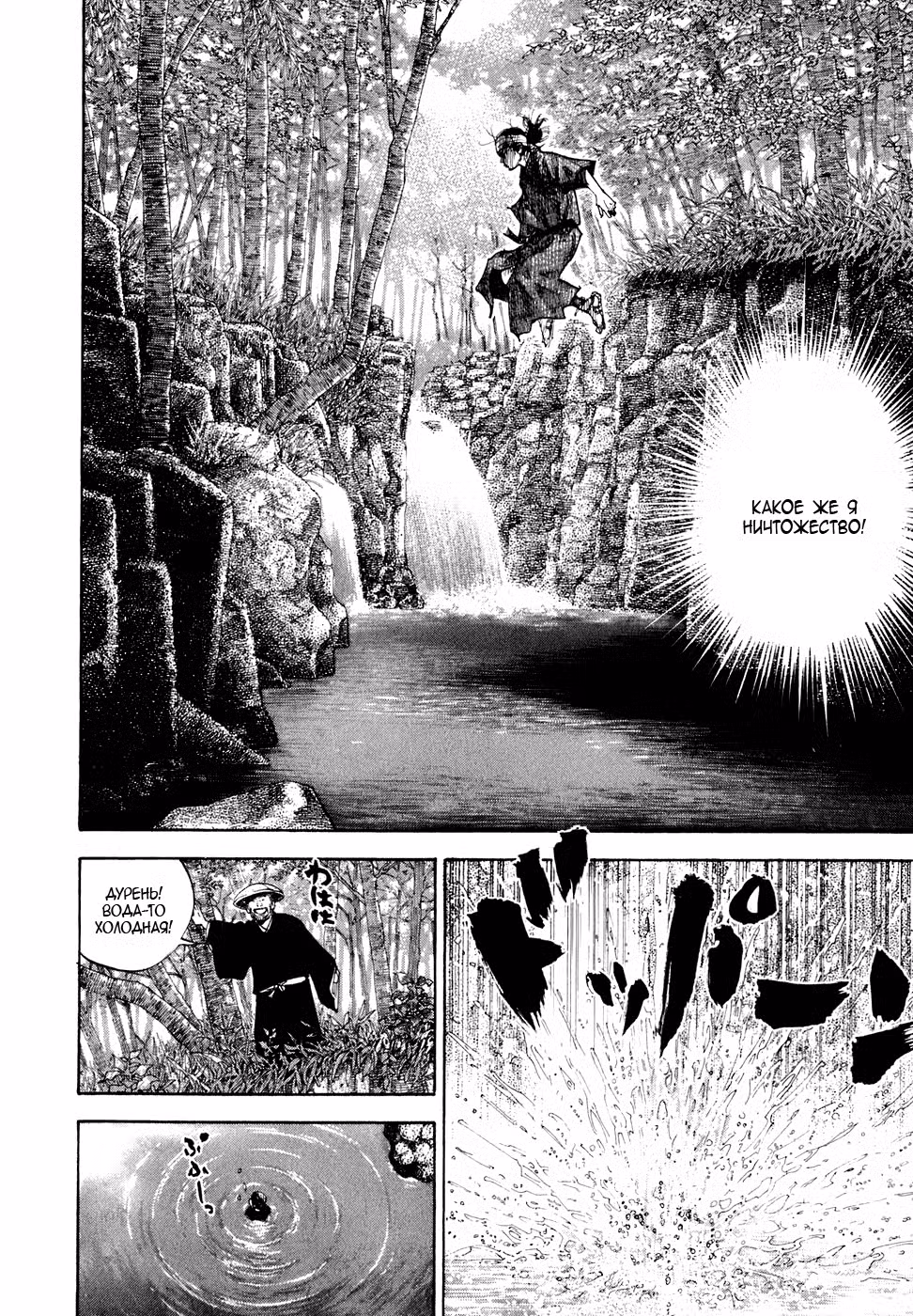 Бродяга Том 4. Глава 35 page 7