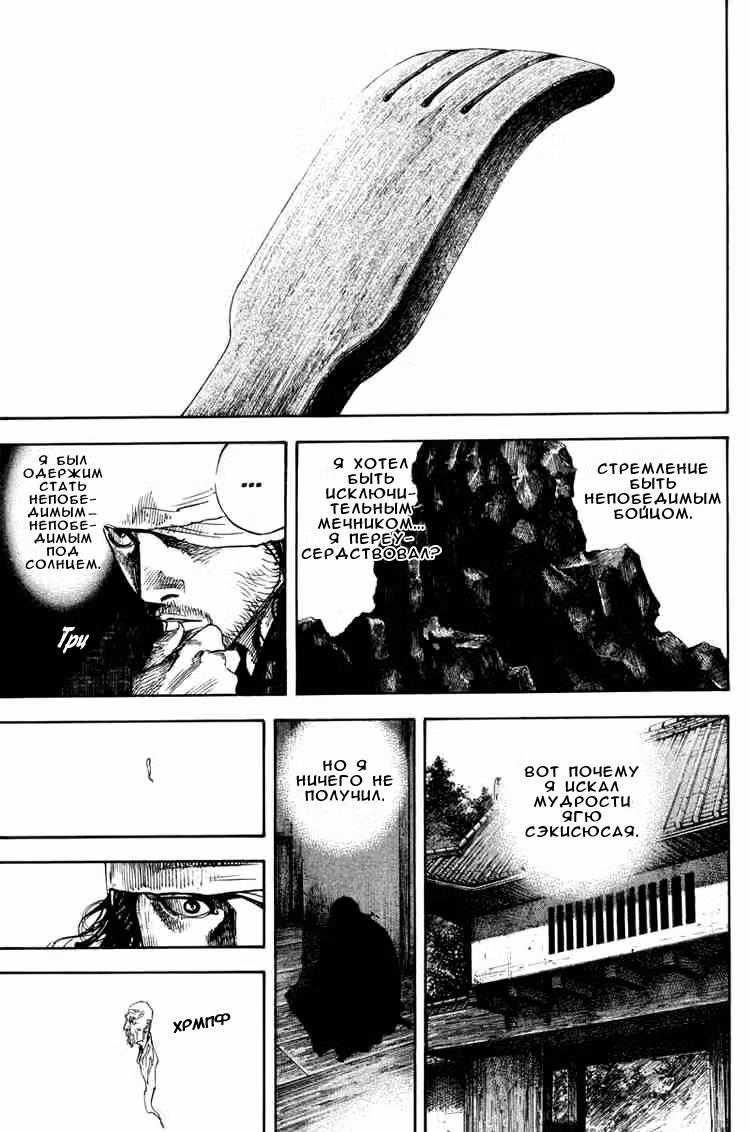 Бродяга Том 23. Глава 205 page 12